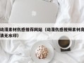 平凉动漫素材伤感推荐网站（动漫伤感视频素材高清无水印）